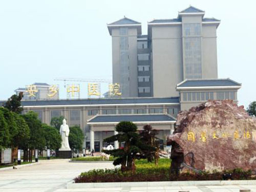 中醫(yī)院