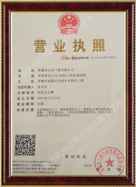 常德市還東門窗有限公司,木質(zhì)隔熱防火門銷售,鋼制隔熱防火門銷售,鋼制防火卷簾門銷售
