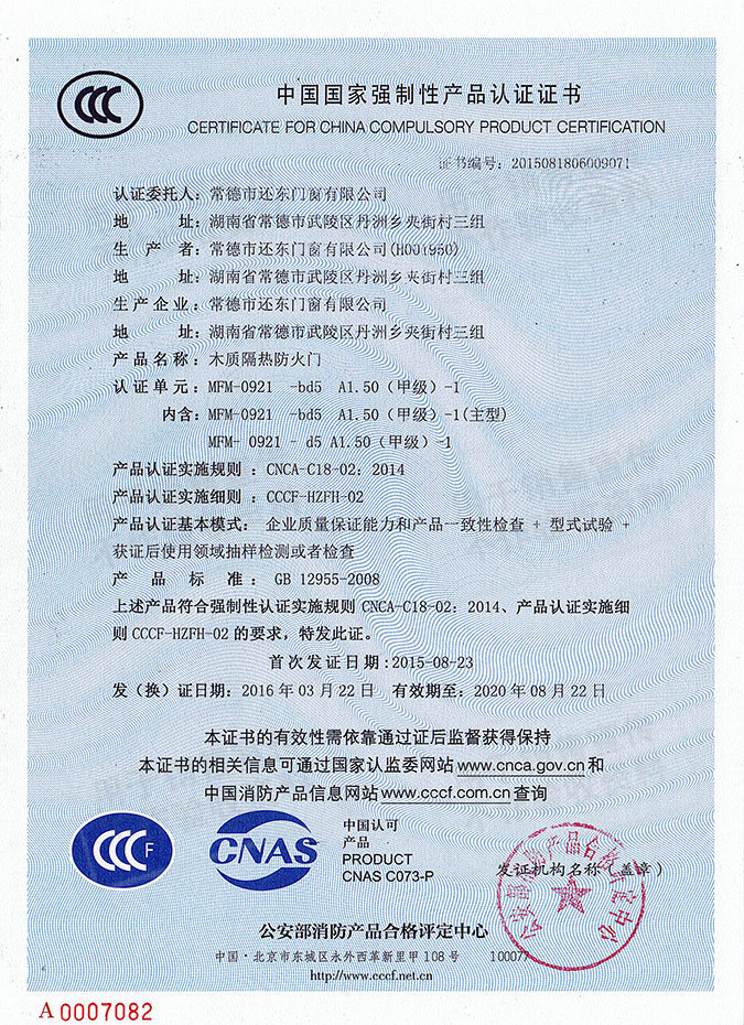 常德市還東門窗有限公司,木質(zhì)隔熱防火門銷售,鋼制隔熱防火門銷售,鋼制防火卷簾門銷售