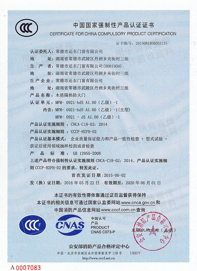 常德市還東門窗有限公司,木質隔熱防火門銷售,鋼制隔熱防火門銷售,鋼制防火卷簾門銷售