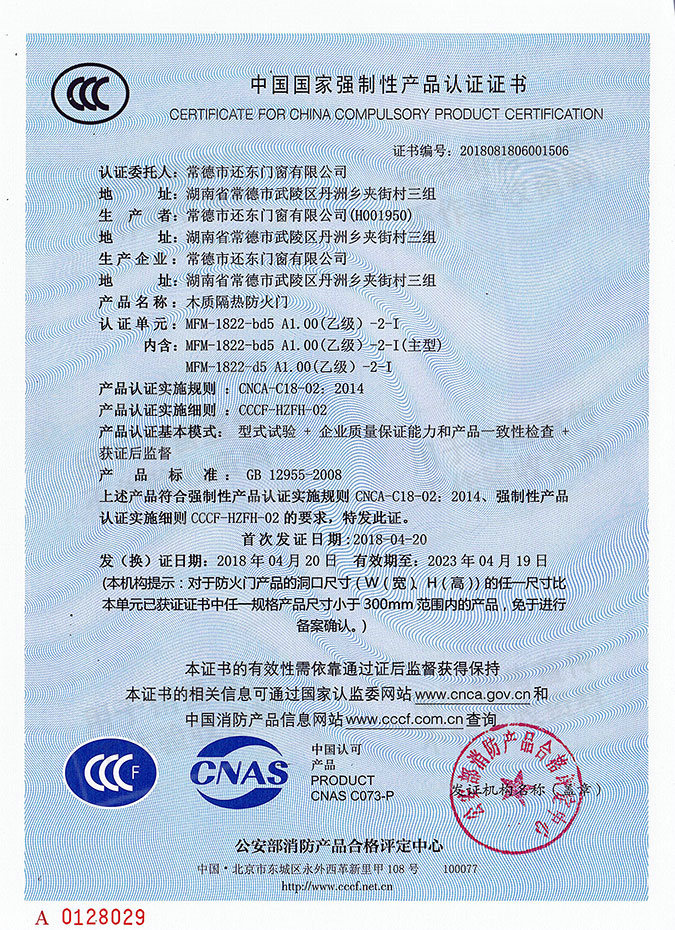 常德市還東門窗有限公司,木質隔熱防火門銷售,鋼制隔熱防火門銷售,鋼制防火卷簾門銷售